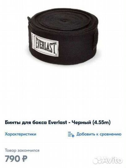 Бинты для бокса everlast 4.55m