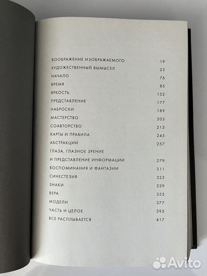 Питер Менделсунд «Что мы видим, когда читаем»