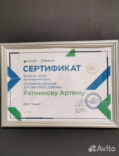 Агент по недвижимости. Риэлтор