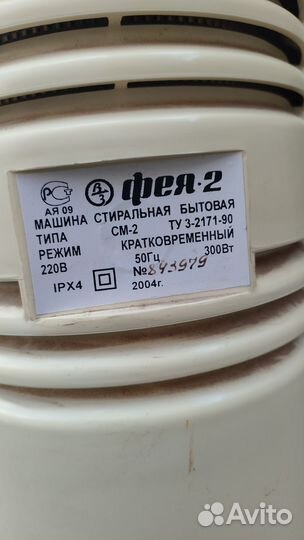 Стиральная машина