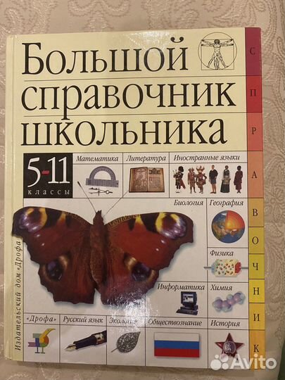 Справочник школьника