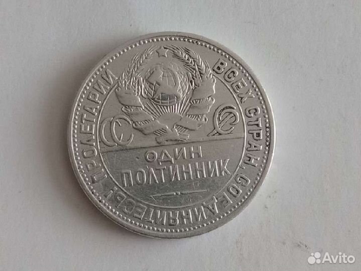 50 копеек 1924 пл