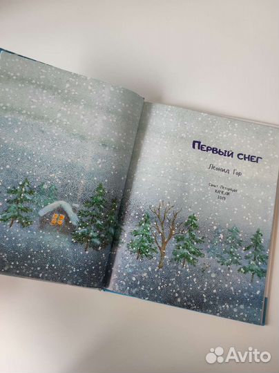Детская книга Первый снег Леонид Гор