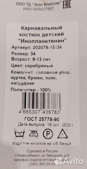 Новогодний костюм для мальчика «Инопланетянин»