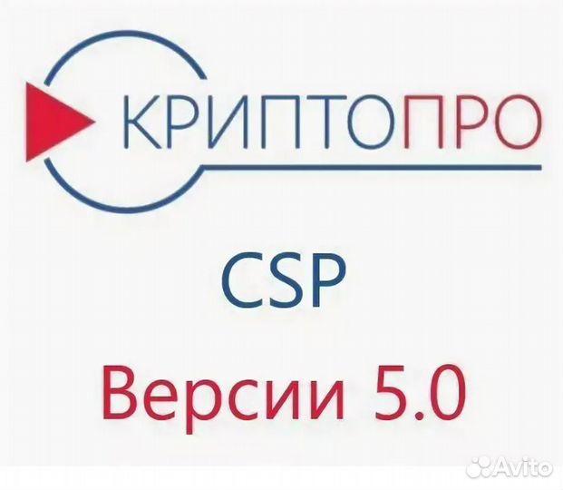 Лицензия Криптопро 5.0 (бессрочно)