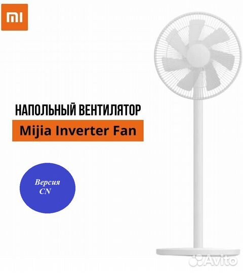 Напольный вентилятор xiaomi DC Inverter Fan1X