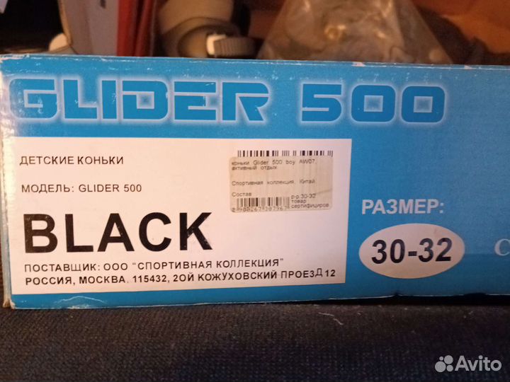 Детские зимние коньки