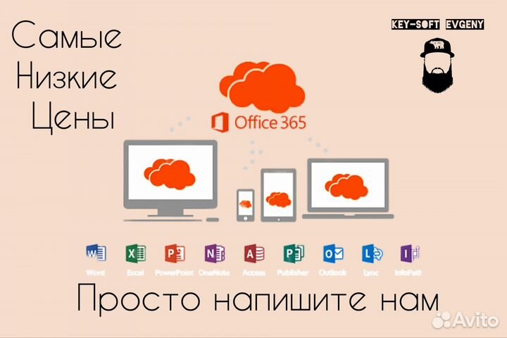 Microsoft Office 365 ключ активации