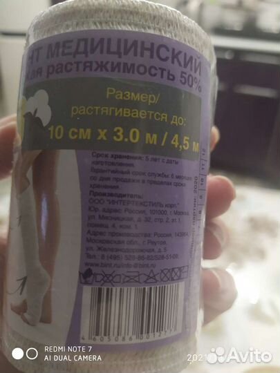 Бинт эластичный.Цена за 2