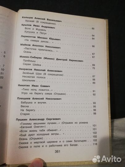 Хрестоматия по литературе 3 класс