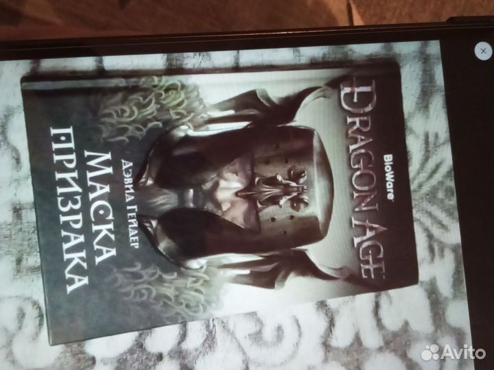 Драгон эйдж