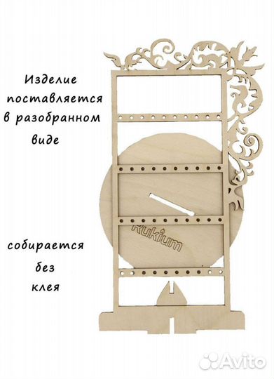 Держатель для украшений