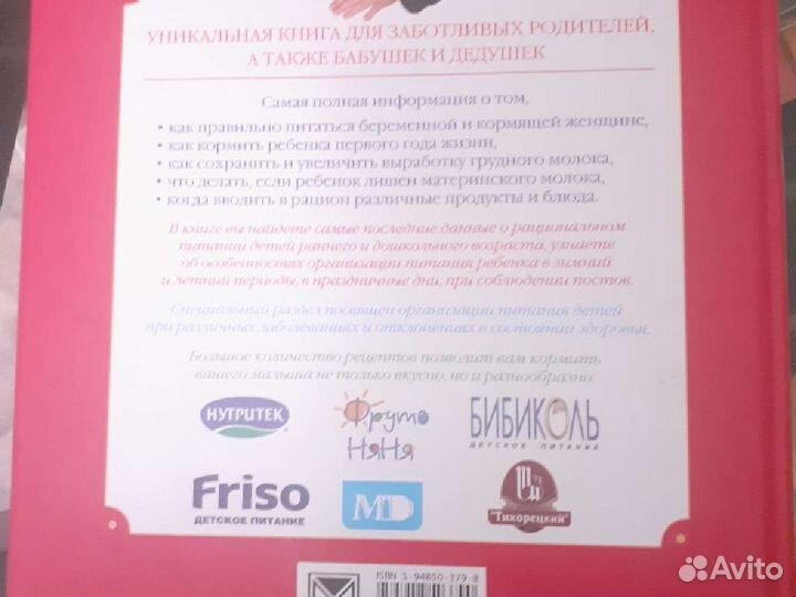 Энциклопедия детского питания