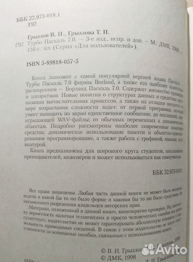 Грызлов В. «Турбо Паскаль 7.0» Издание 3. 2000 г