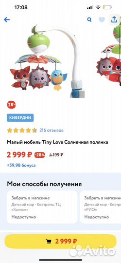 Мобиль Tiny Love Солнечная полянка