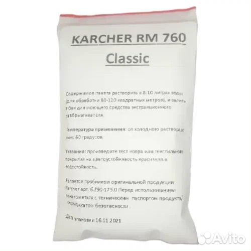 Химия Karcher rm 760 1 кг
