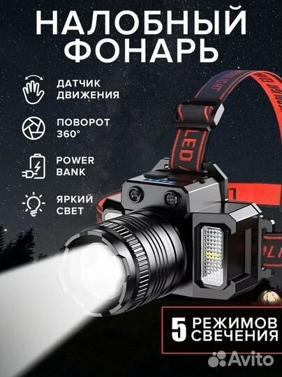 Фонарь налобный аккумуляторный Rechargeable Headli