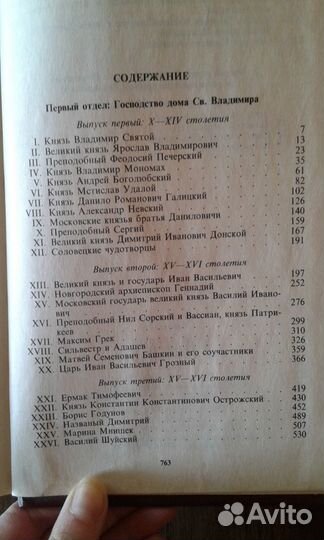 Русская история (2 тома), Н.И. Костомаров