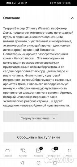 Туалетная вода Terracota от Guerlain