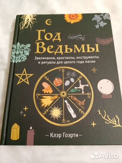 Книга Год ведьмы