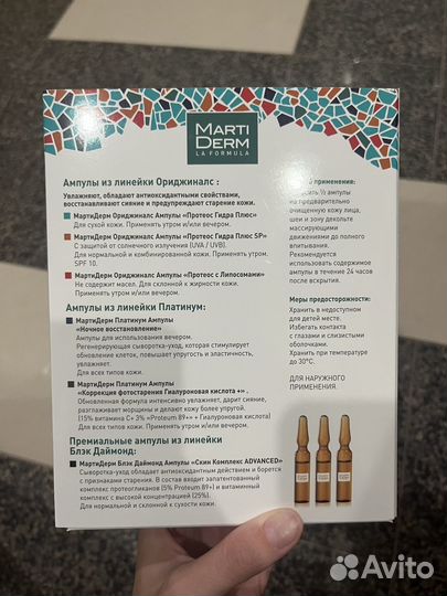 Маска, набор ампул, ампулы Мартидерм Martiderm