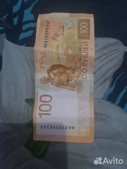 Банкнота 100 рублей