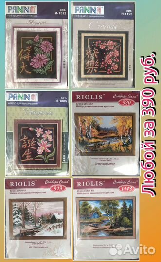 Наборы для вышивания крестиком