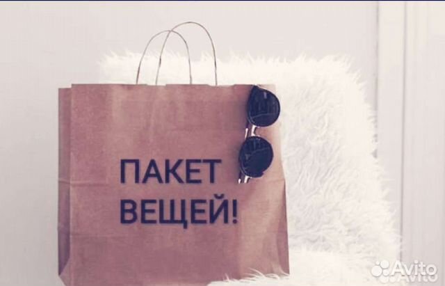 Пакет вещей