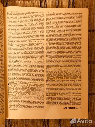 Философский энциклопедический словарь