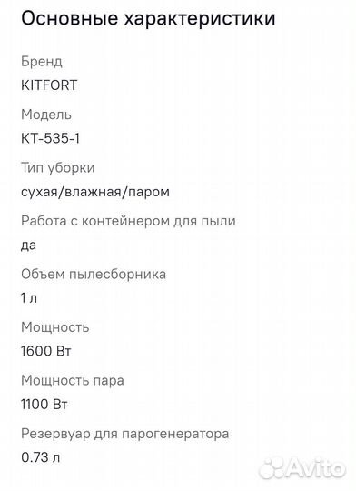 Пылесос моющий Kitfort 535