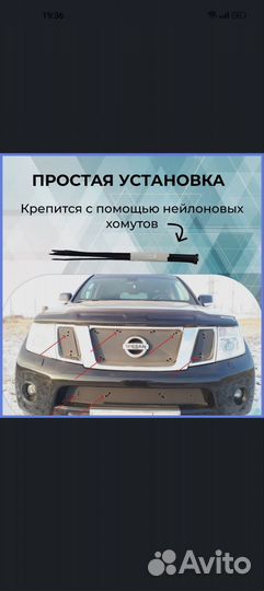 Зимняя заглушка решетки радиатора Nissan Pathfinde