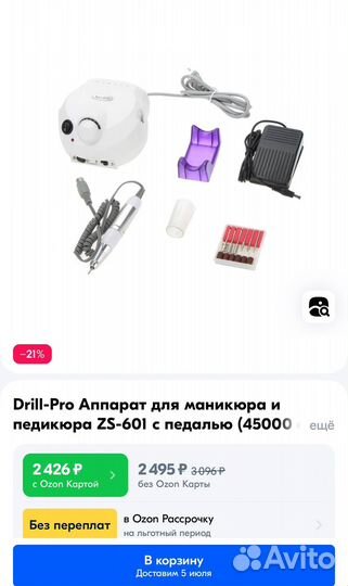 Аппарат для маникюра и педикюра