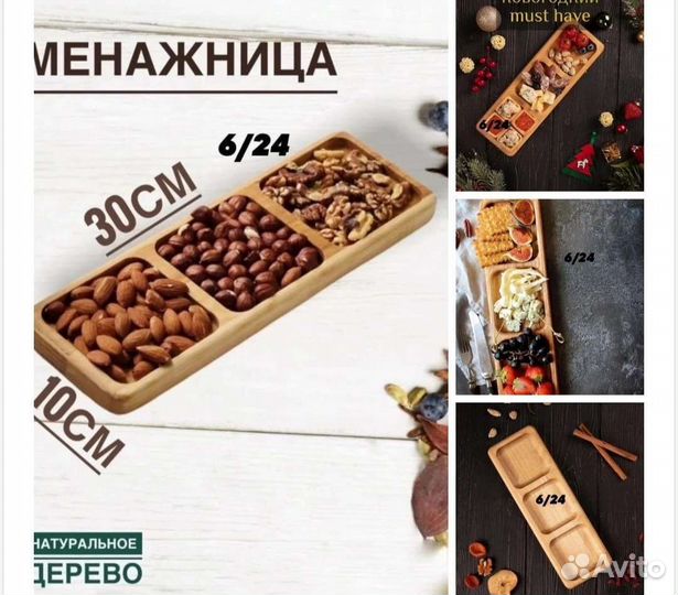Менажница деревянная