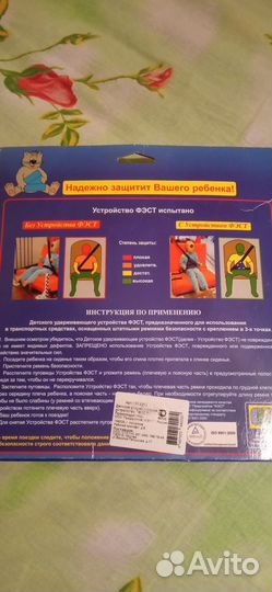 Детское удерживающее устройство фэст