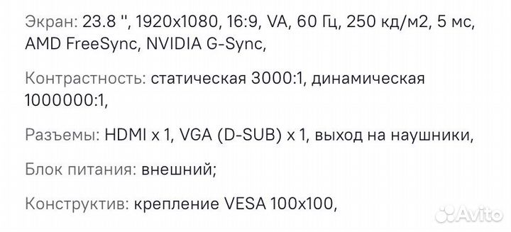 Монитор 24 дюйма