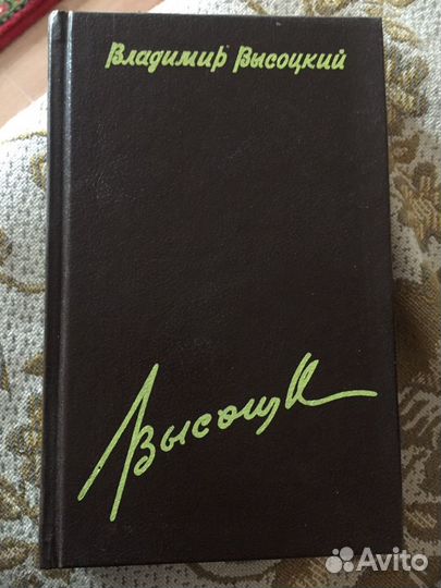 Высоцкий 4 тома