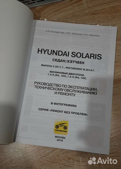 Инструкция по ремонту hyundai solaris