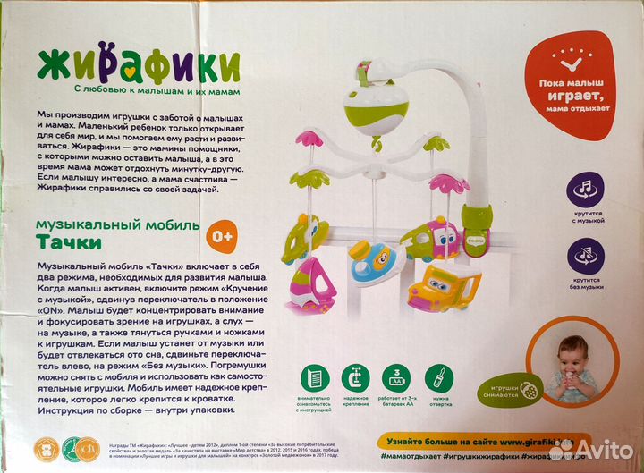 Детский мобиль