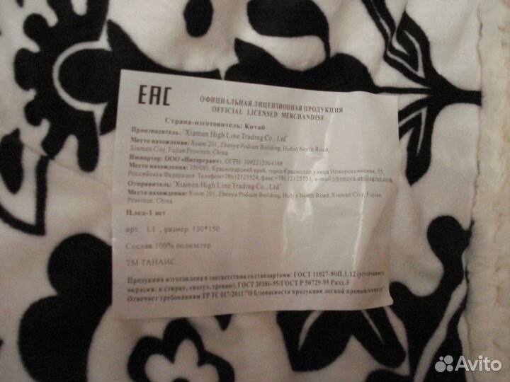 Плед и ковёр