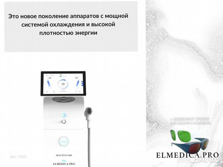 Диодный лазер Max’Plus 2000lt 25 г рассрочка