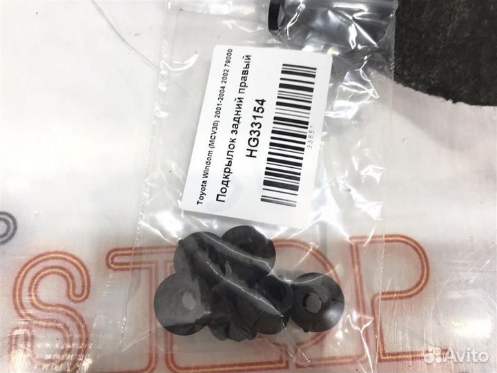 Подкрылок задний правый Toyota Windom (MCV30) 200