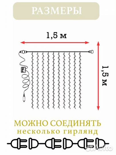 Гирлянда штора 1,5*1,5 Новая