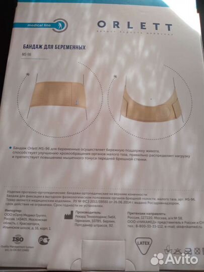 Бандаж для беременных и после родов