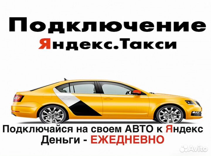 Водитель Яндекс.Такси на личном авто