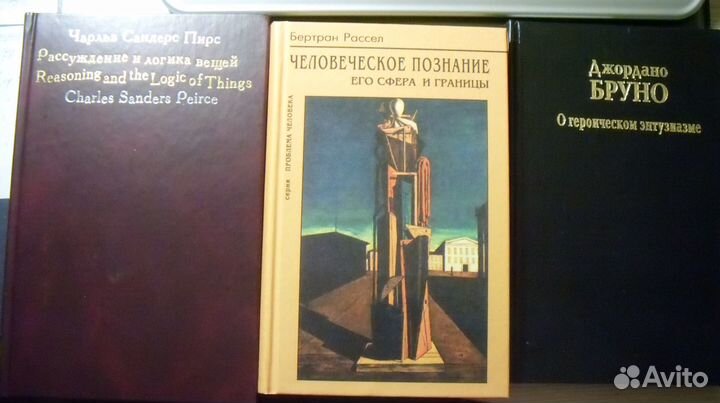 Философия Пирс, Джордано Бруно