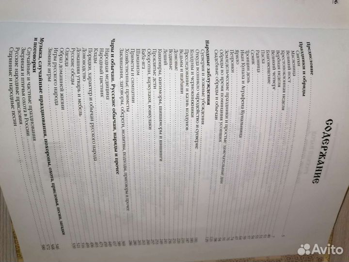 Книга русских обрядов