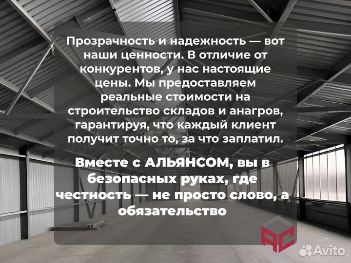 Ангар под ключ быстровозводимый теплый 500 м2