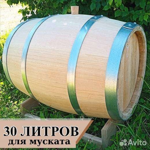 Дубовая бочка 30л (для муската)