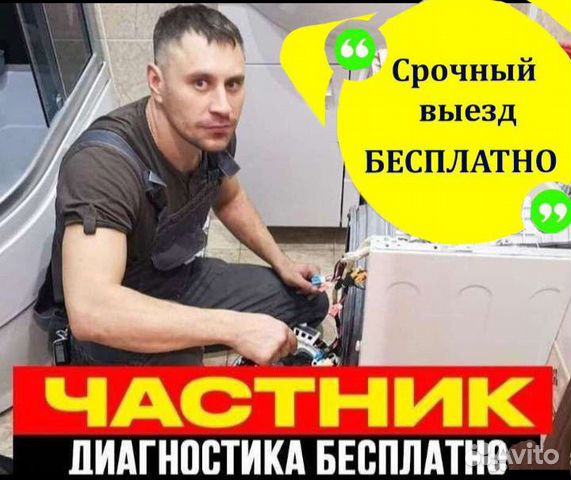 Ремонт стиральных машин в Москве | Услуги | Авито