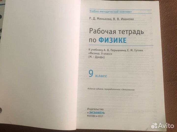 Рабочая тетрадь по физике